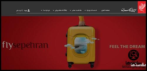 ورود به سایت هواپیمایی سپهران